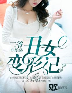 丑女变美女的过程