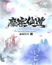 仙侠魔宗1