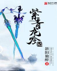 龙吟青龙怒
