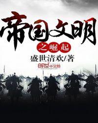 帝国文明吧