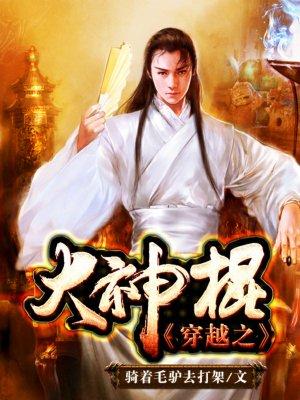 大神棍