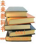未来的教科书
