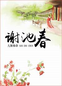 谢池春贺监湖边陆游
