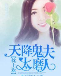 天降夫君全文免费阅读