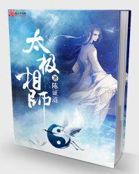 太极宗师之太极门