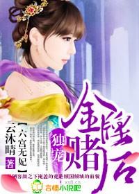 六宫独宠