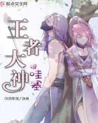 王者荣耀大神来solo全文免费阅读