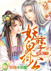 尸王相公太妖孽