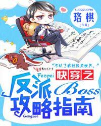快穿之反派boss不一般