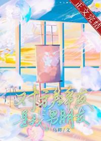 对方辩友恋爱吗全文