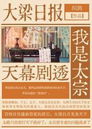 天幕剧透我是太宗62