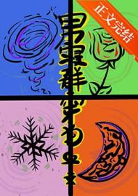 男寝群穿狗血文全文免费阅读最新章