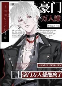 万人迷穿成豪门o