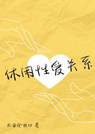 休闲养性是什么意思