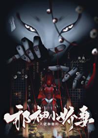 大佬和他的小仙女重生了