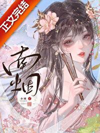 神君那是你的崽番外免费阅读