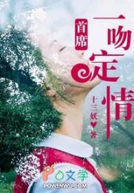 一吻定情总裁晚上好免费阅读