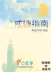 戒糖是戒哪些食物知乎