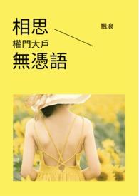 相思无用说明什么意思