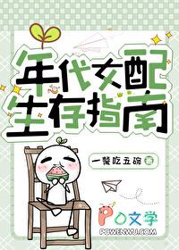 年代女配生存指南一餐吃五碗