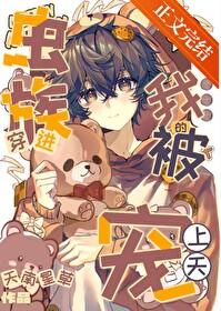 穿到虫族做米虫txt