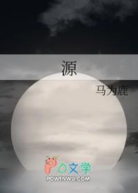 源之空