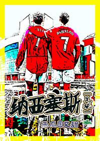 足球纳西塞斯全文免费