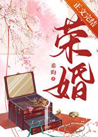 荣婚重生希昀免费阅读笔趣阁