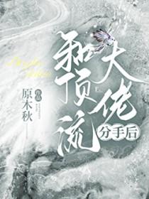 和顶流谈恋爱娱乐圈txt