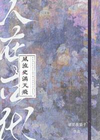 在古代风流的意思