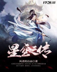 星空之子免费全文阅读