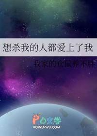 想杀我的人都看上我了[穿书