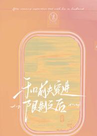 和前夫一起穿越七零