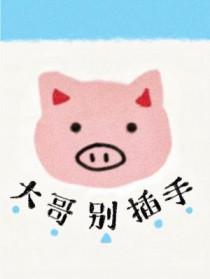 大哥别杀我百科