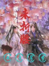 一朝臣子一朝君