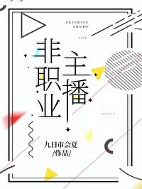 主播 职业