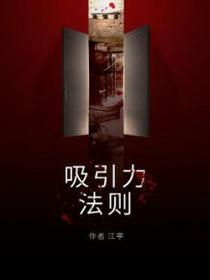 吸引力法则电影完整版