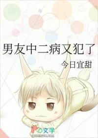 中二病也要谈恋爱男主自称什么