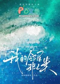 邻居都不知道
