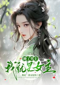 睡了男主她哥