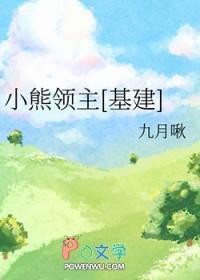 小熊技能