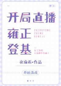 开局获得直播系统