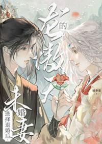 龙傲天的未婚妻选择退婚后最新