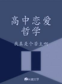 恋爱哲学观