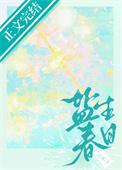 春日生温