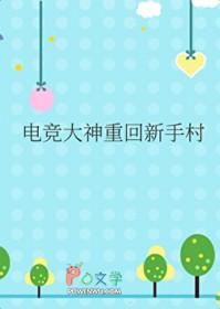 电竞大神复出