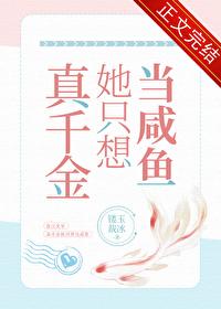 真千金她不想当团宠[娱乐圈