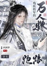 残疾将军的小福妻