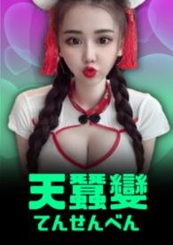 天蚕变游戏