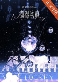 潮湿的吻